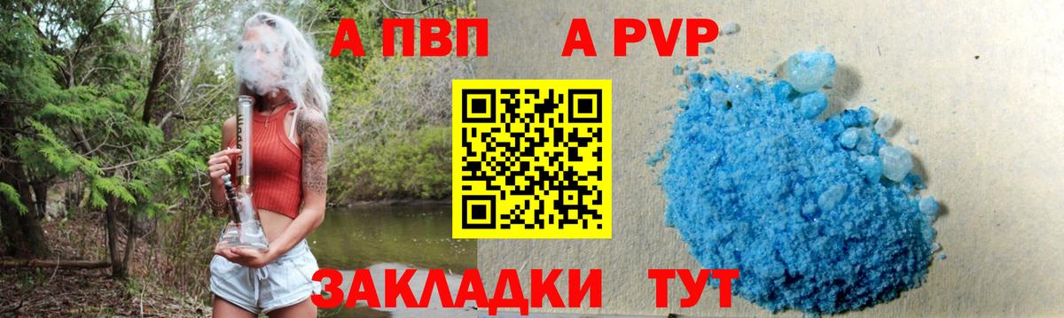 А ПВП VHQ Лабытнанги