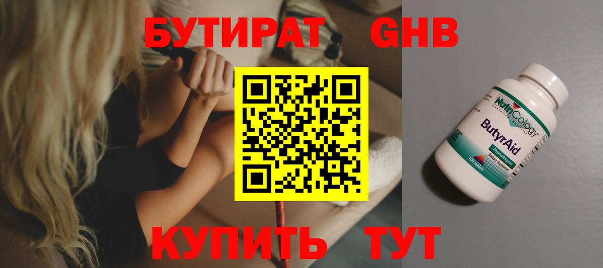 Бутират вода Лабытнанги