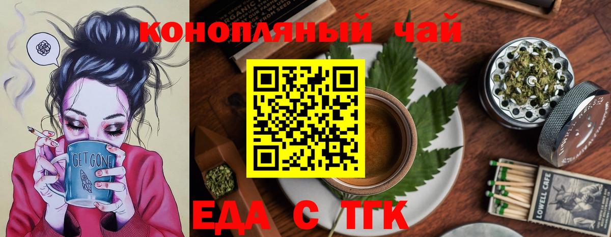 Еда ТГК марихуана  Вход с VPN  Лабытнанги 