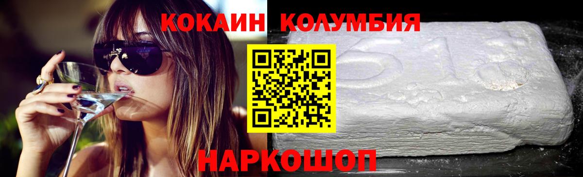 Кокаин Columbia Лабытнанги