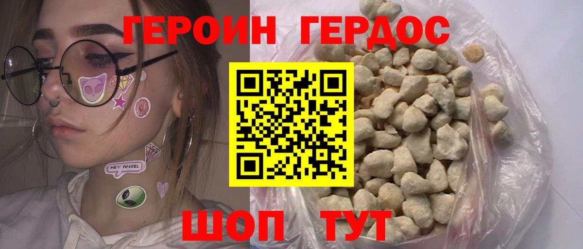 Героин белый Лабытнанги
