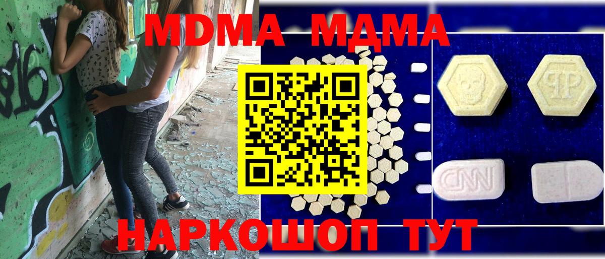 MDMA кристаллы Лабытнанги