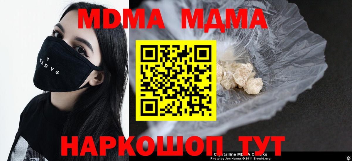 МДМА кристаллы  Вход с VPN  МДМА crystal  Лабытнанги 