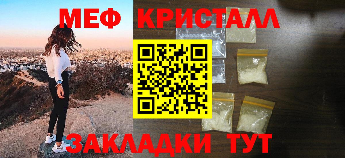 Меф кристаллы Лабытнанги